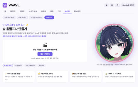 숲 움짤 프사 만들기